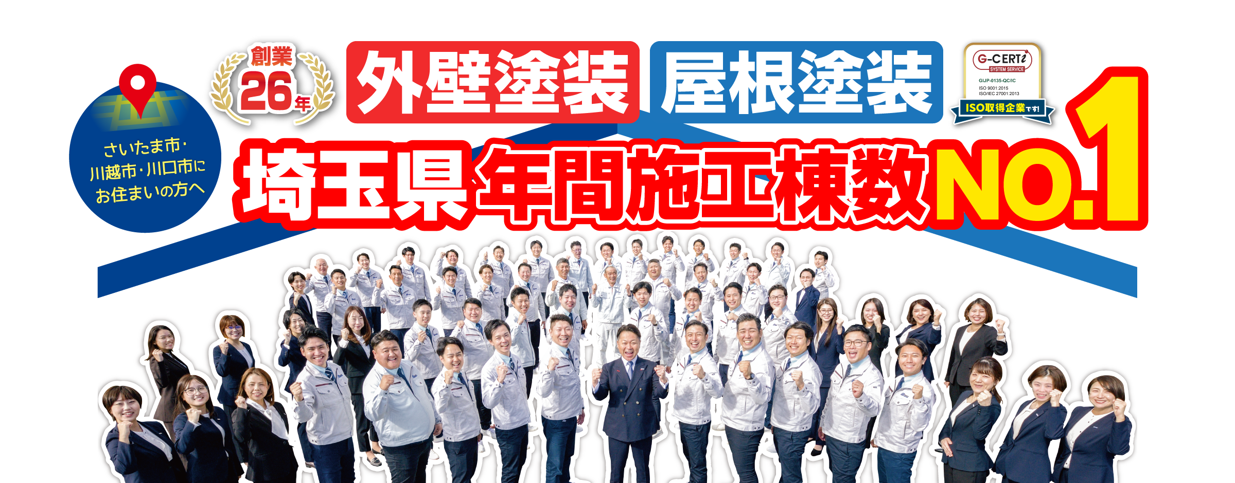 株式会社ミヤケン埼玉県塗装実績No.1