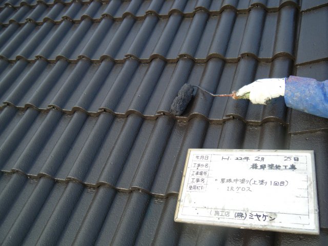 鴻巣市 屋根外壁塗装工事 屋根上塗り1回目 お客様の声 ミヤケン