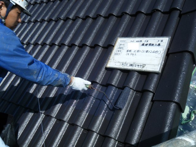 鴻巣市 屋根外壁塗装工事 屋根上塗り2回目 お客様の声 ミヤケン