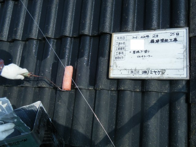 鴻巣市 屋根外壁塗装工事 屋根下塗り お客様の声 ミヤケン