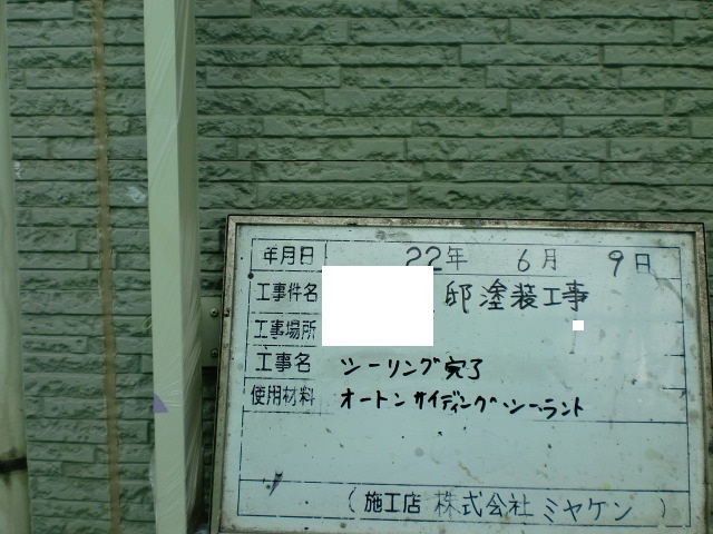 深谷市 屋根外壁塗装工事 コーキング完了 お客様の声 ミヤケン