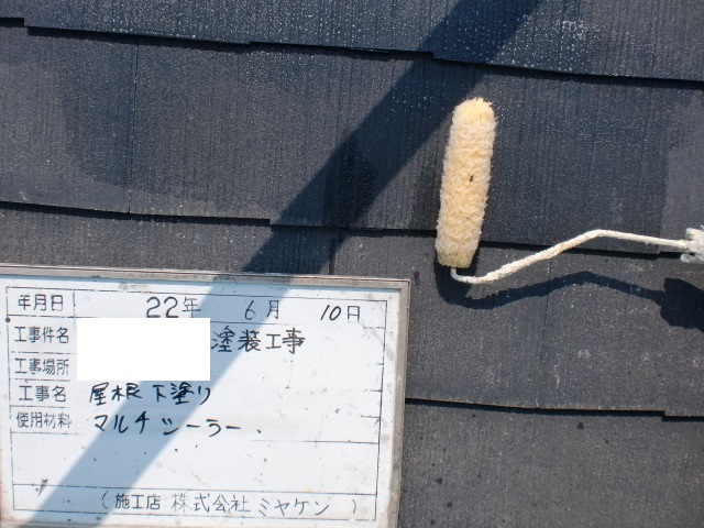 深谷市 屋根外壁塗装工事 屋根下塗り お客様の声 ミヤケン