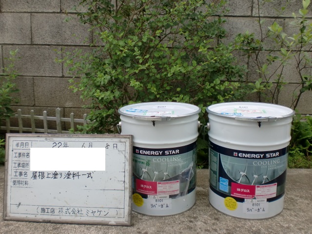 深谷市 屋根外壁塗装工事 材料 お客様の声 ミヤケン