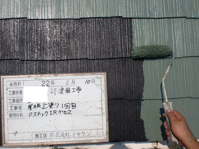 深谷市 屋根外壁塗装工事 屋根上塗り1回目 お客様の声 ミヤケン