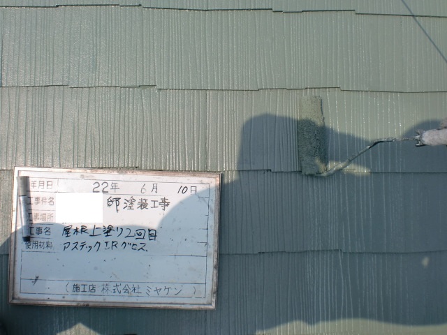 深谷市 屋根外壁塗装工事 屋根上塗り2回目 お客様の声 ミヤケン