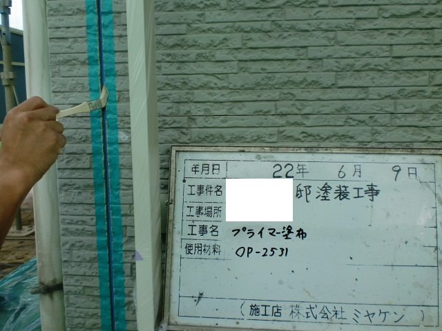 深谷市 屋根外壁塗装工事 コーキングプライマー塗布 お客様の声 ミヤケン