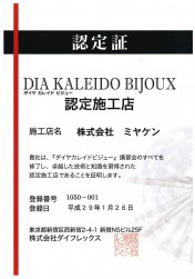 ダイヤカレイドビジュー施工認定店01