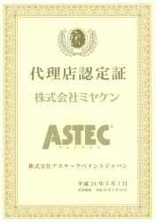 アステックペイント代理店01