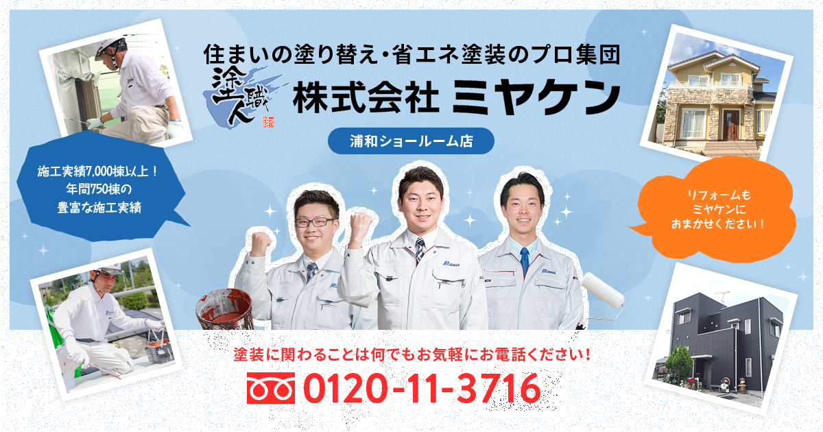株式会社ミヤケン 川越店の外観