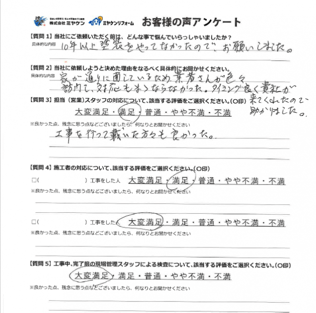 アンケート