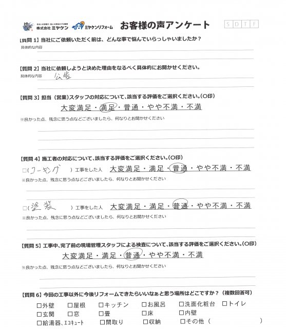 アンケート