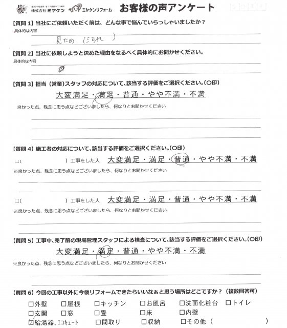 アンケート