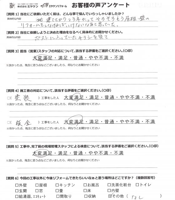 アンケート