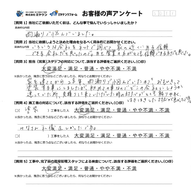 お客様の声