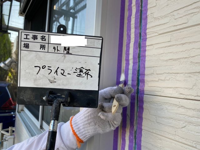 プライマー塗布