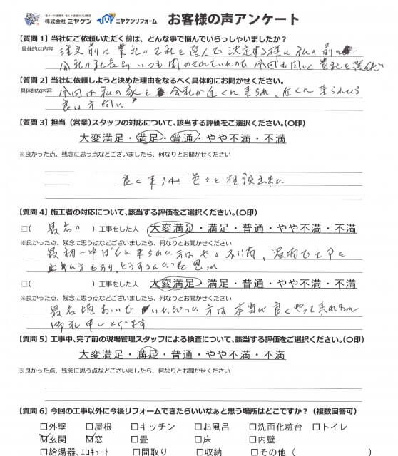 アンケート