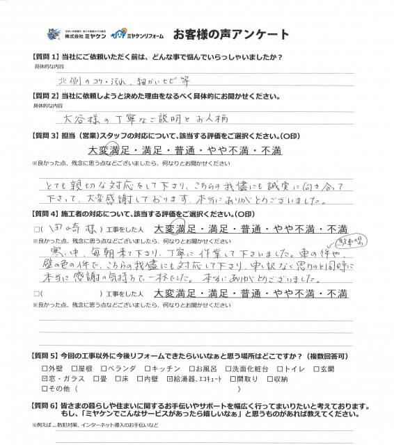 塗装工事後のお声