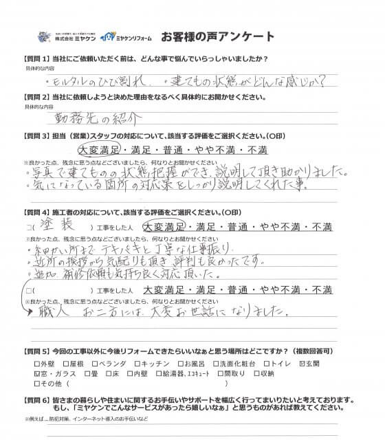 お客様のお声