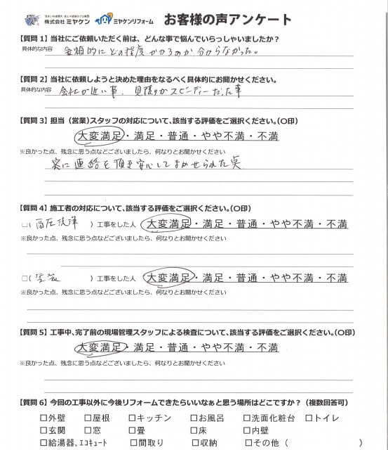 お客様のお声