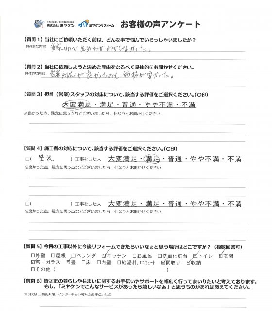 お客様の声