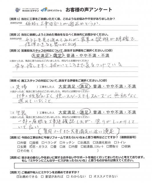 屋根塗装工事後のお客様のお声
