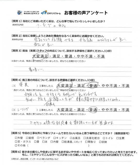 アンケート