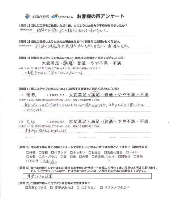 お客様の声