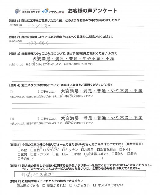 お客様のお声