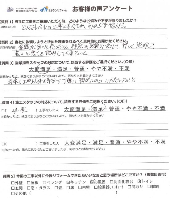 お客様のお声