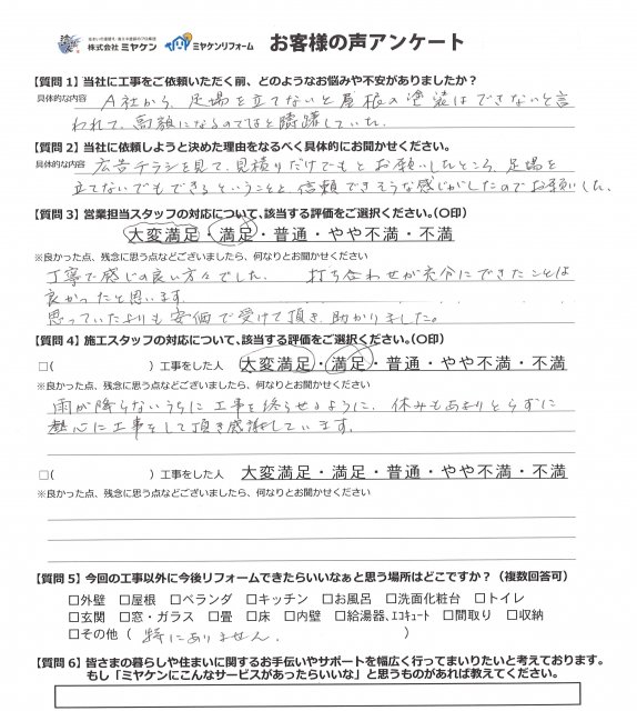 お客様のお声