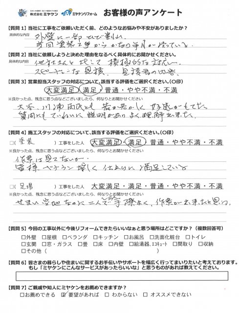 お客様のお声