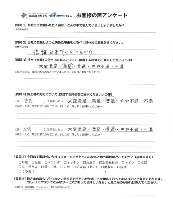 お客様のお声