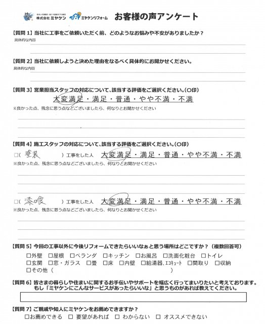 お客様のお声0618