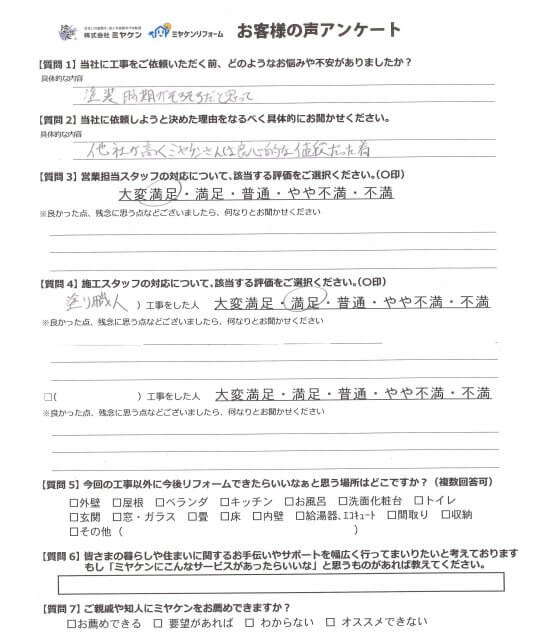 お客様の声