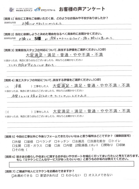お客様の声