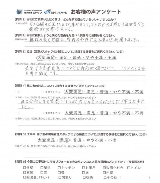 お客様の声