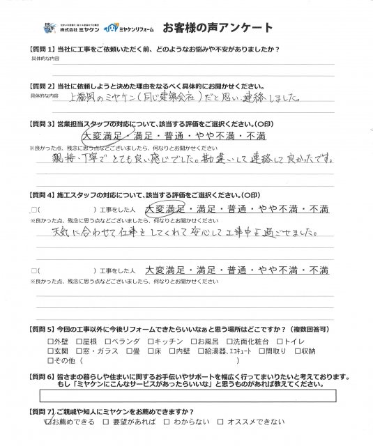 お客様のお声