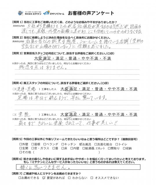 お客様のお声