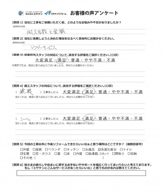 お客様のお声