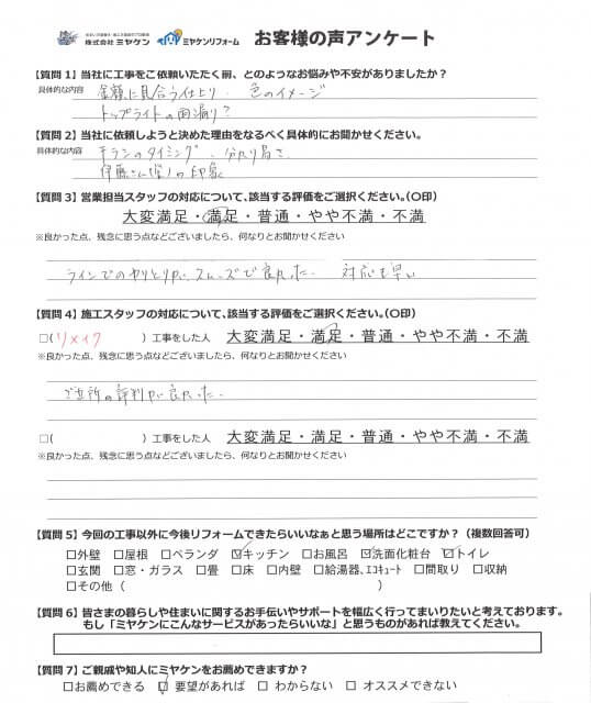 お客様の声