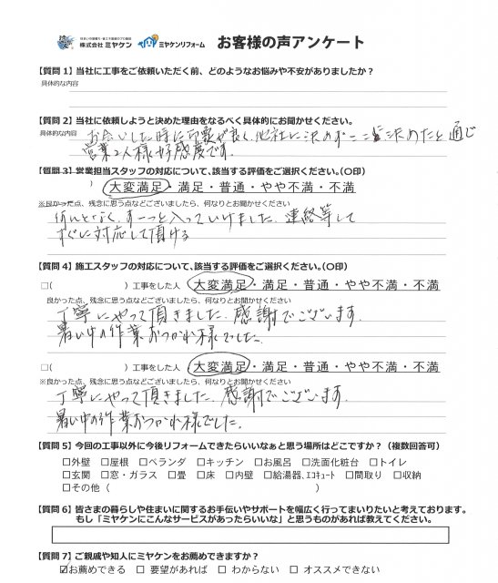 お客様のお声