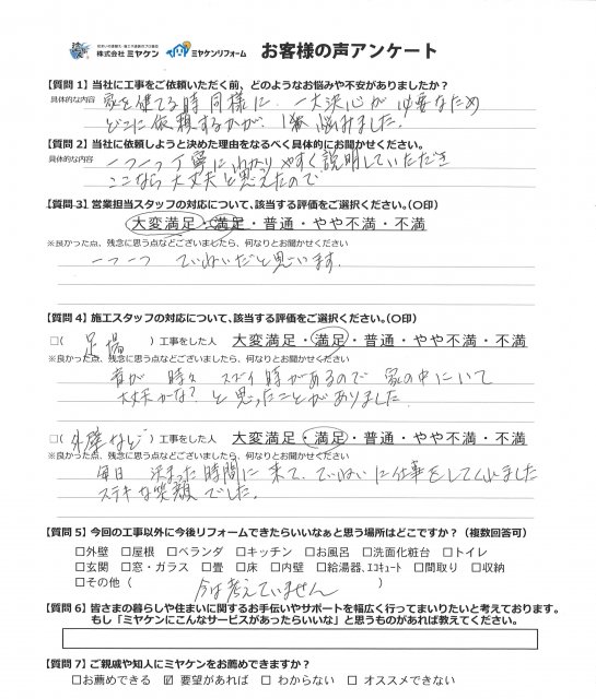 お客様の気付き