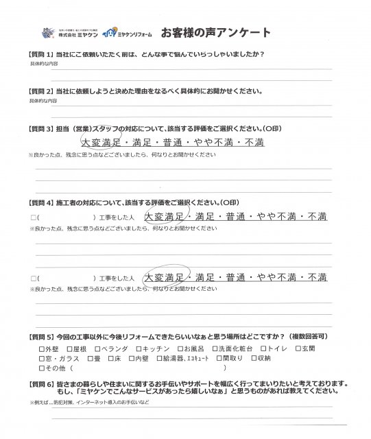 お客様のお声