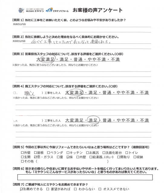 お客様