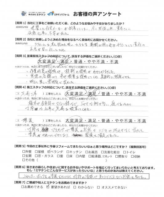 ミヤケンお客様のお声