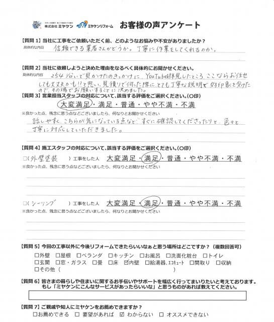 お客様のお声