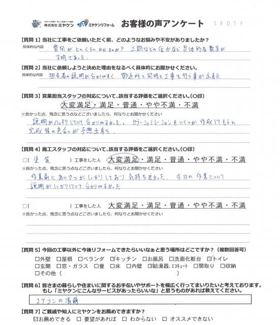 お客様