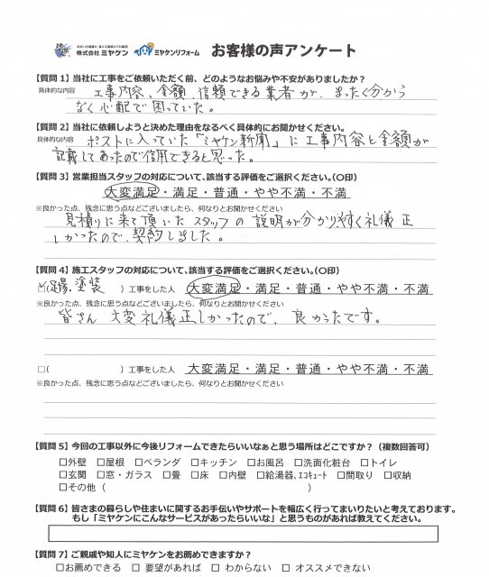 さいたま市 屋根外壁塗装 ミヤケン お客様の声