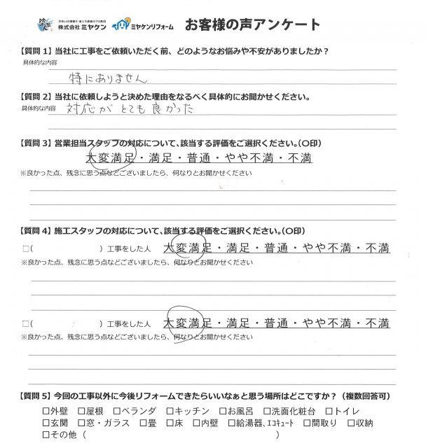 アンケート