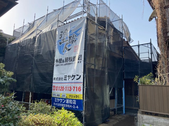 さいたま市南区 外壁塗装 足場組 ミヤケン